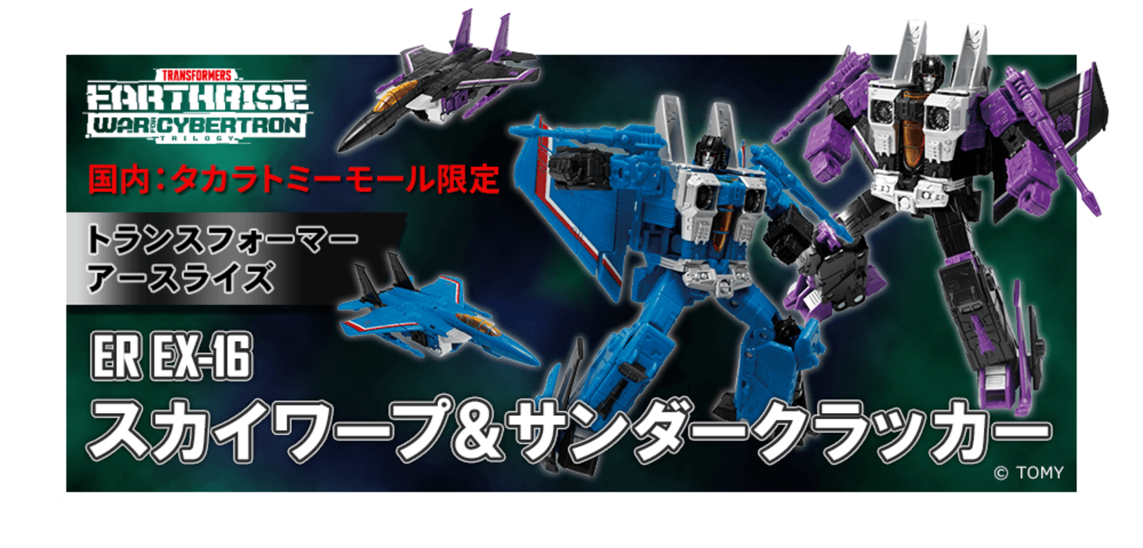 Takara Transformers Earthrise ER EX-16 Skywarp & Thundercracker